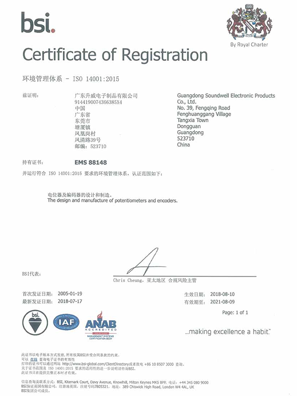 升威電子通過(guò)ISO  14001:2015質(zhì)量管理體系